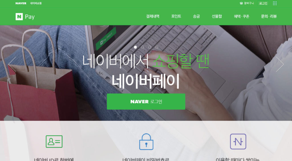 Naver Pay 