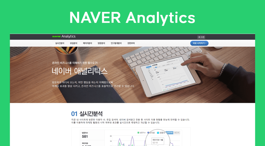 NAVER Analytics
