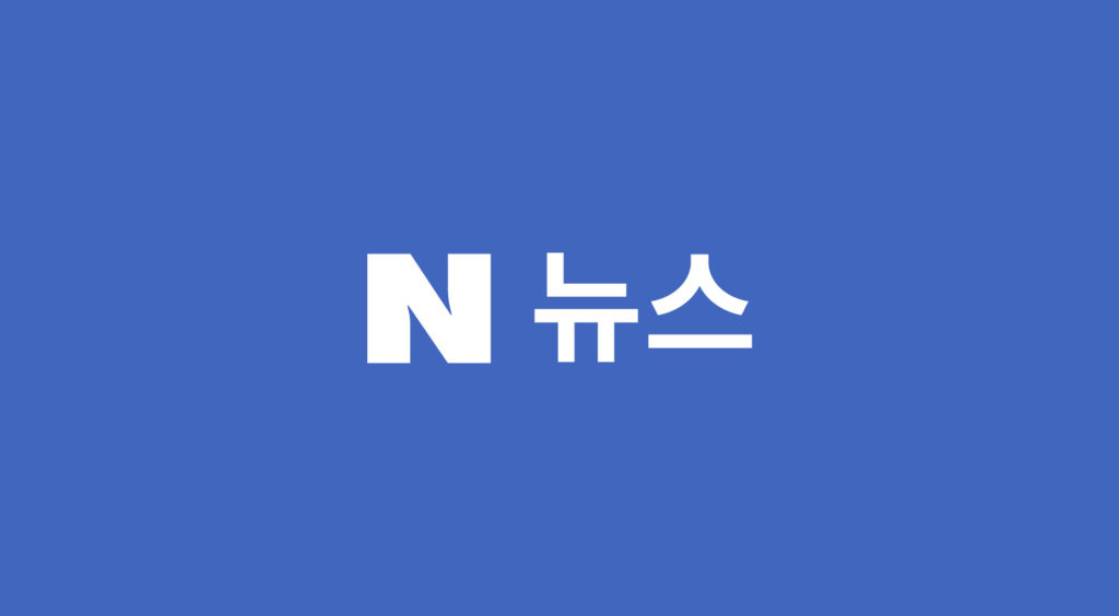 Naver News - An Easy and Diverse Platform for News Access