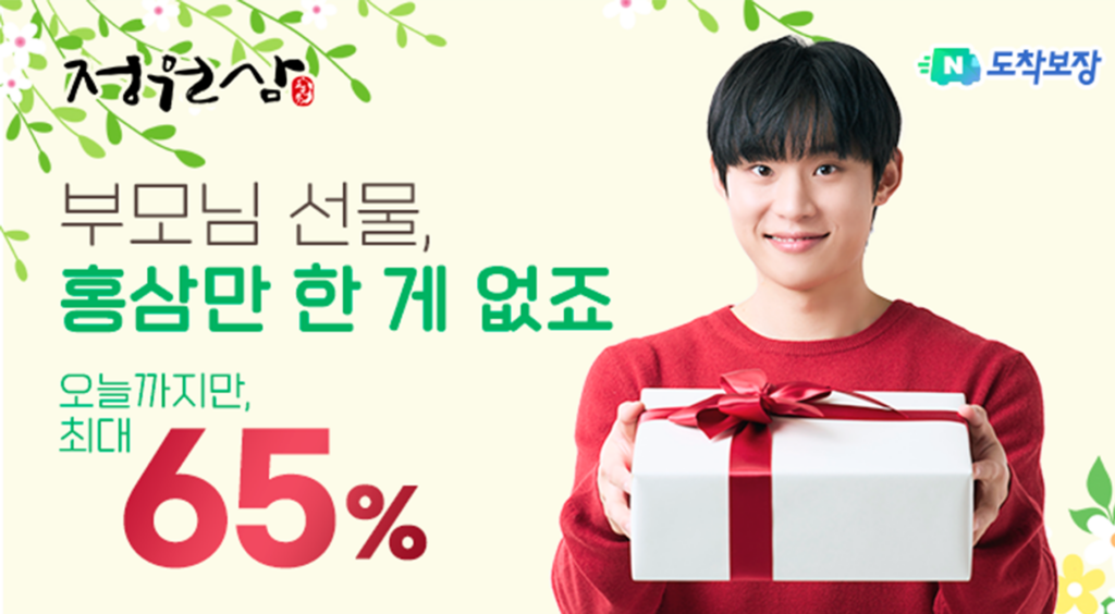 A Display Ad in Naver