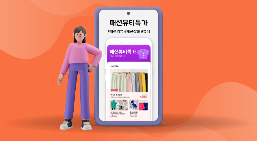 WeMakePrice Online Shopping App